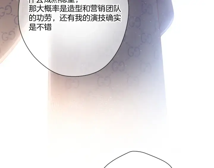 漫画《保护我方大大》第116话 啵（下）第89张图