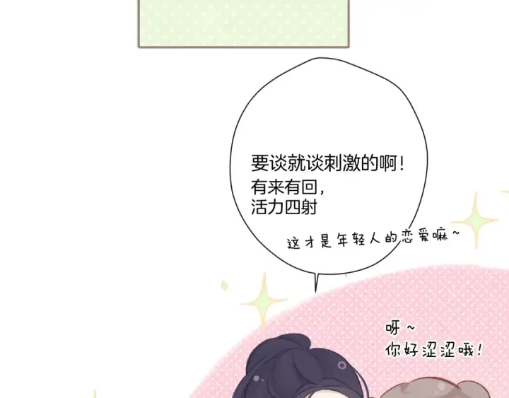 漫画《保护我方大大》第116话 啵（下）第9张图