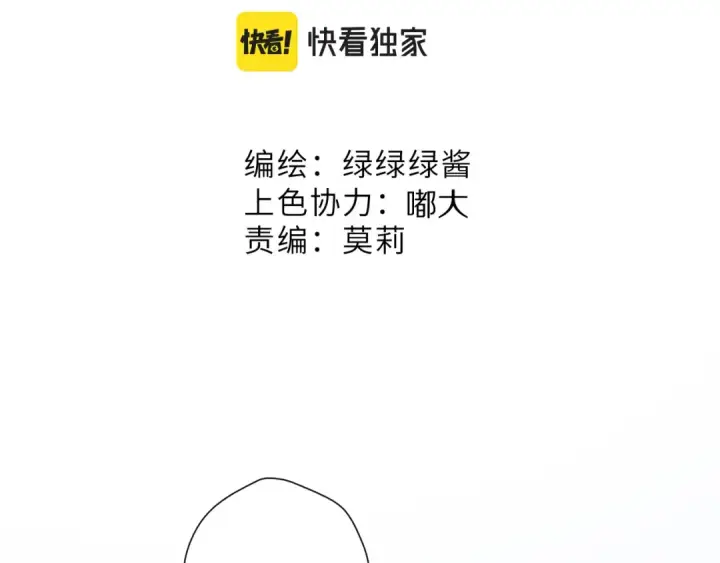 漫画《保护我方大大》第117话 戒糖第2张图