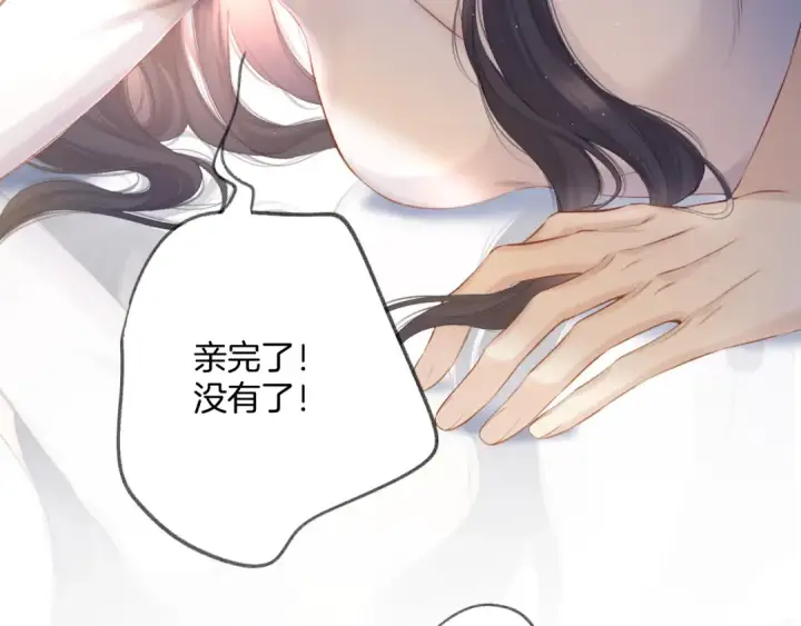 漫画《保护我方大大》第117话 戒糖第29张图