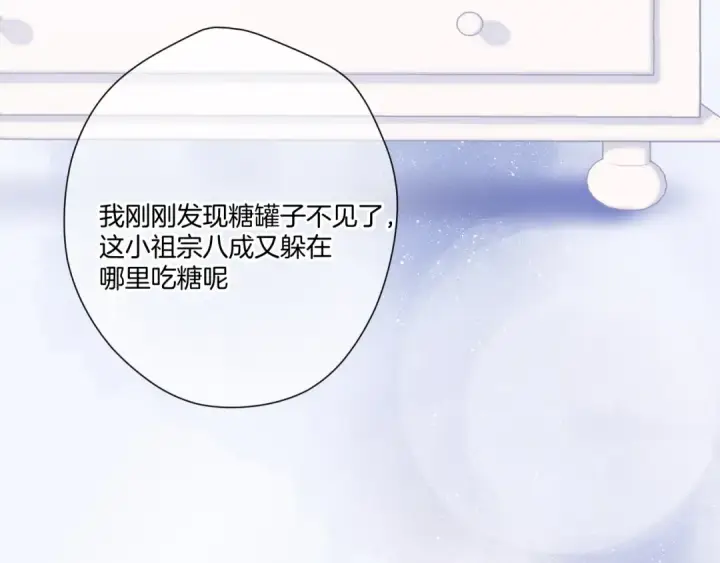 漫画《保护我方大大》第117话 戒糖第6张图