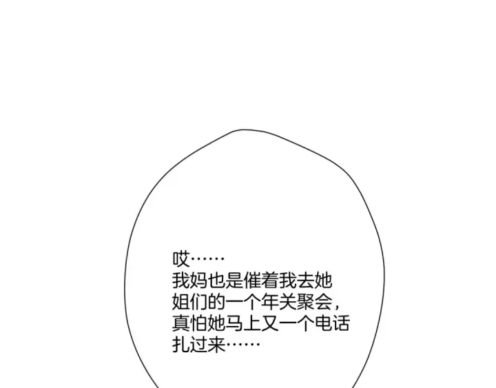漫画《保护我方大大》第117话 戒糖第76张图