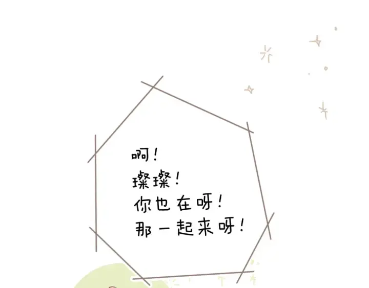 漫画《保护我方大大》第117话 戒糖第83张图