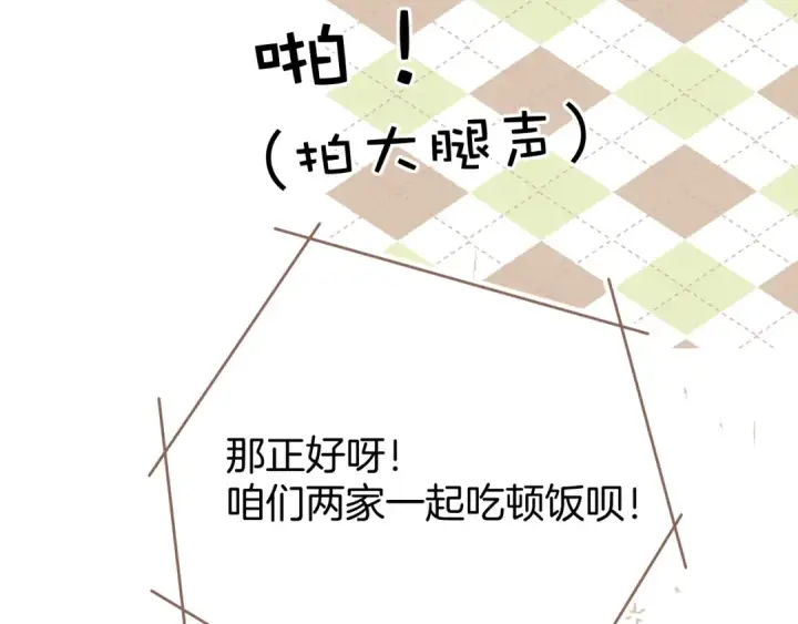 漫画《保护我方大大》第117话 戒糖第87张图