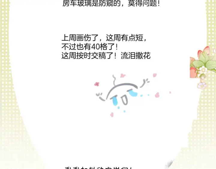漫画《保护我方大大》第117话 戒糖第92张图