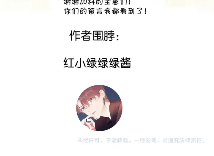 漫画《保护我方大大》第117话 戒糖第93张图