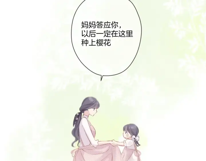 漫画《保护我方大大》第118话 落樱第129张图