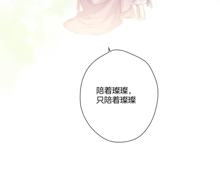 漫画《保护我方大大》第118话 落樱第130张图