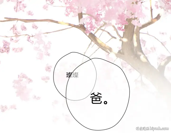漫画《保护我方大大》第118话 落樱第168张图