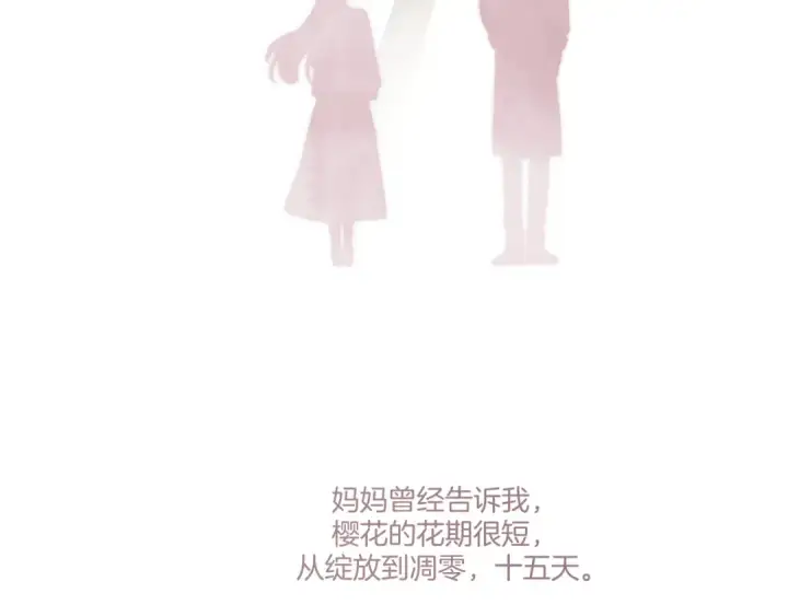 漫画《保护我方大大》第118话 落樱第172张图