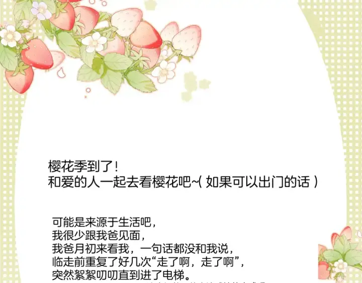 漫画《保护我方大大》第118话 落樱第181张图