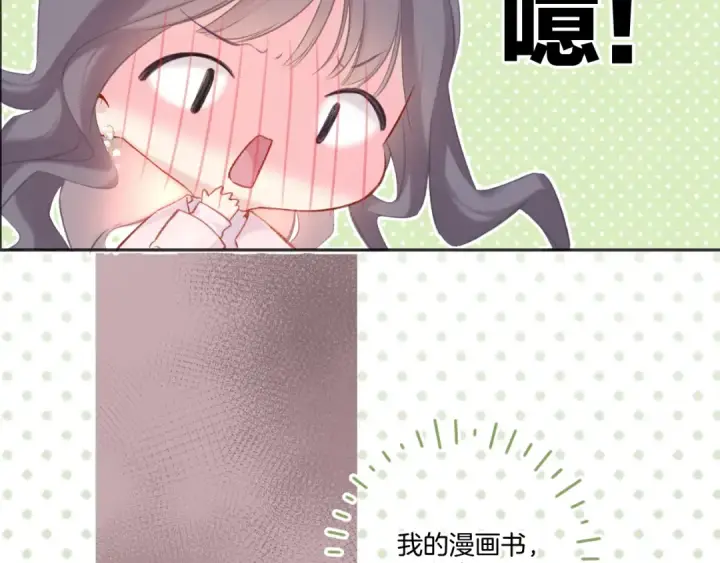 漫画《保护我方大大》第118话 落樱第61张图