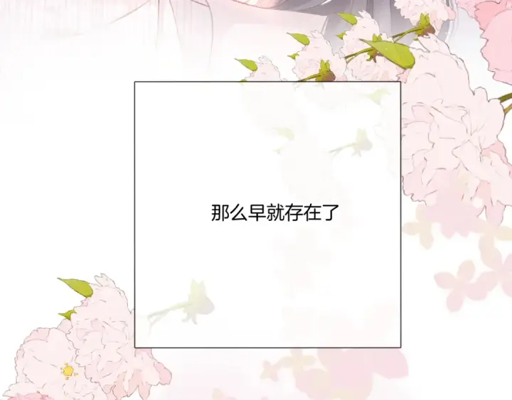 漫画《保护我方大大》第118话 落樱第87张图