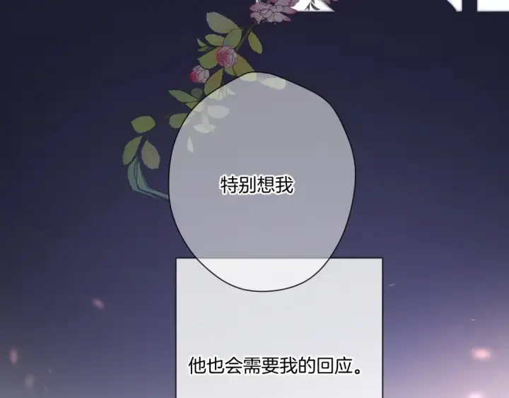 漫画《保护我方大大》第119话 温存第110张图
