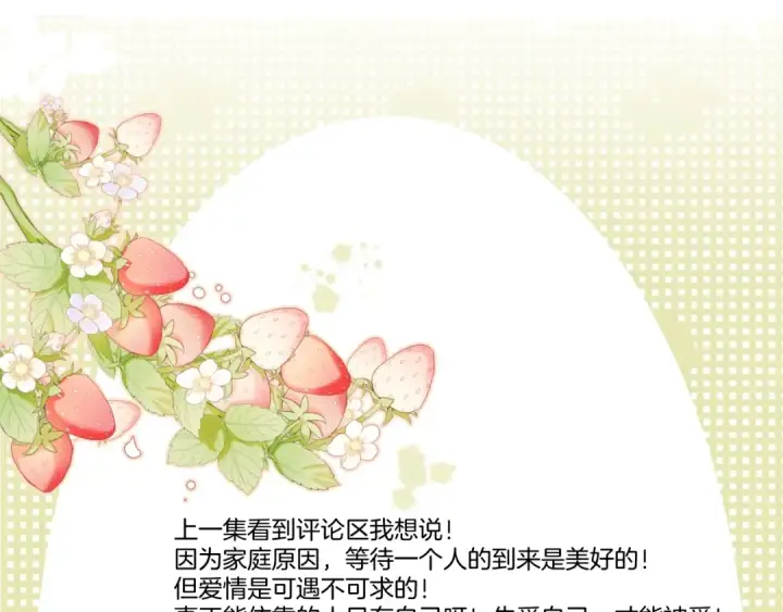 漫画《保护我方大大》第119话 温存第118张图