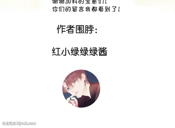漫画《保护我方大大》第119话 温存第120张图