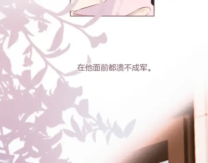漫画《保护我方大大》第119话 温存第14张图