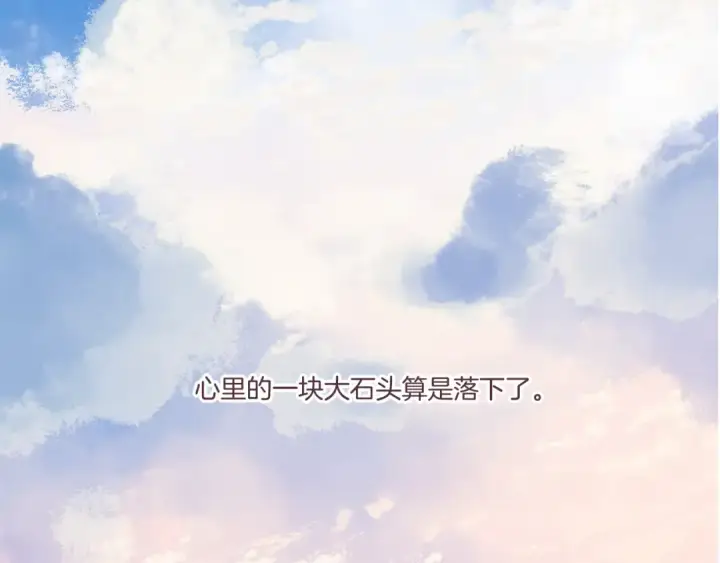 漫画《保护我方大大》第119话 温存第2张图