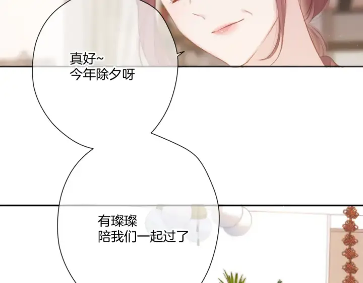 漫画《保护我方大大》第119话 温存第26张图
