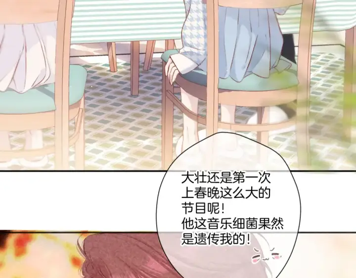 漫画《保护我方大大》第119话 温存第28张图