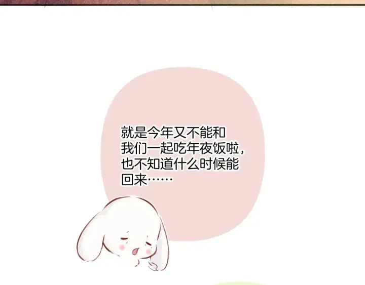 漫画《保护我方大大》第119话 温存第30张图