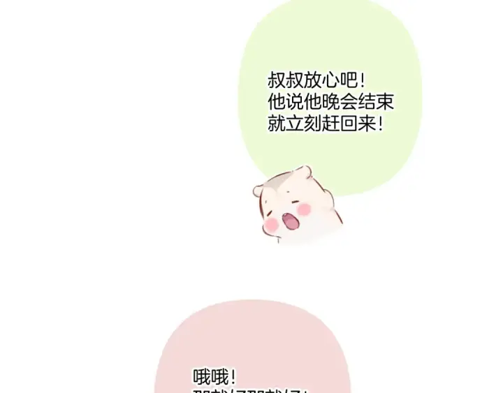 漫画《保护我方大大》第119话 温存第31张图