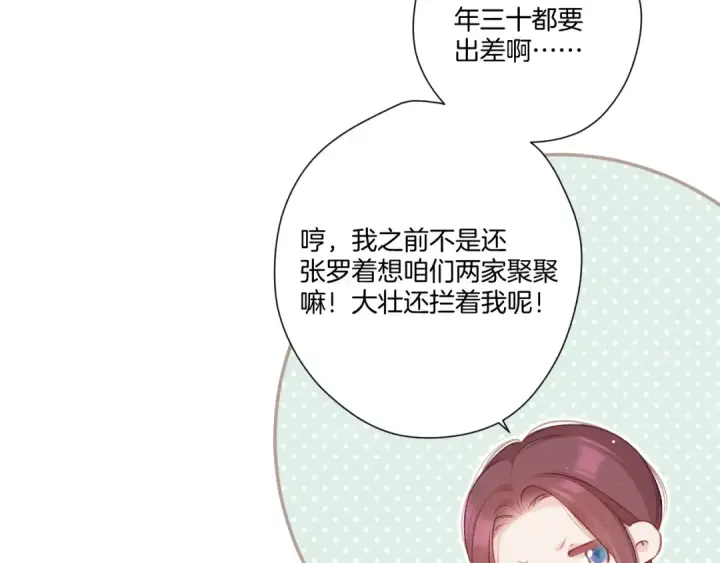 漫画《保护我方大大》第119话 温存第35张图