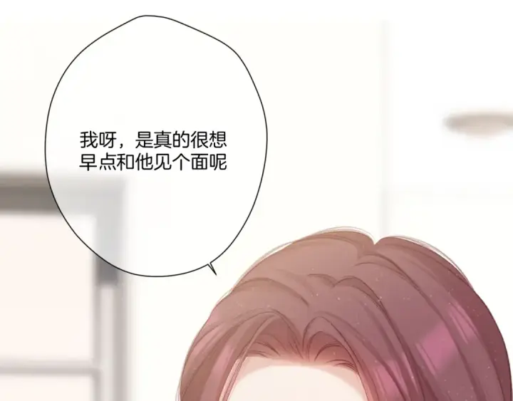 漫画《保护我方大大》第119话 温存第37张图