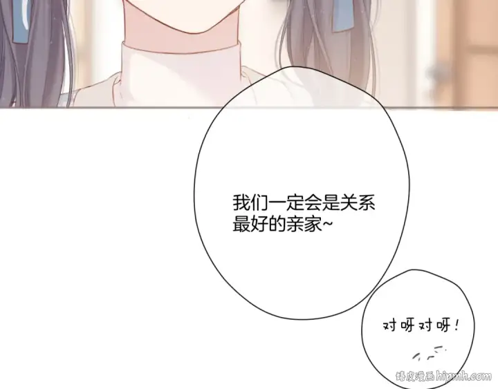 漫画《保护我方大大》第119话 温存第40张图