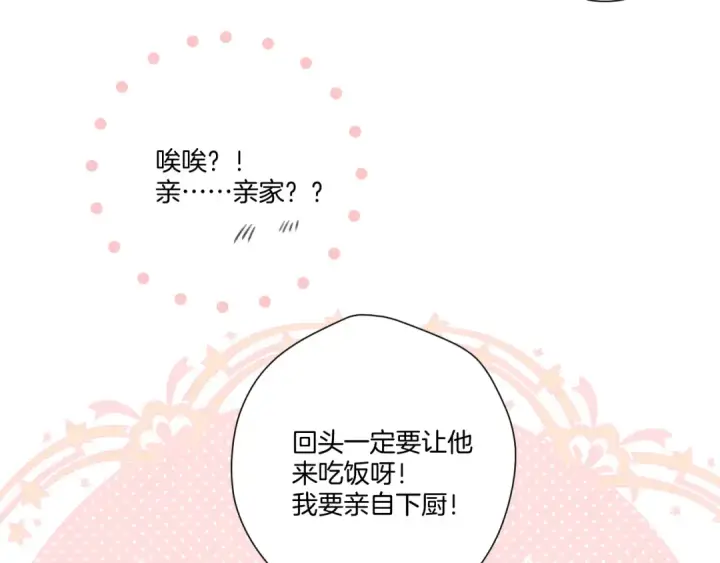 漫画《保护我方大大》第119话 温存第41张图