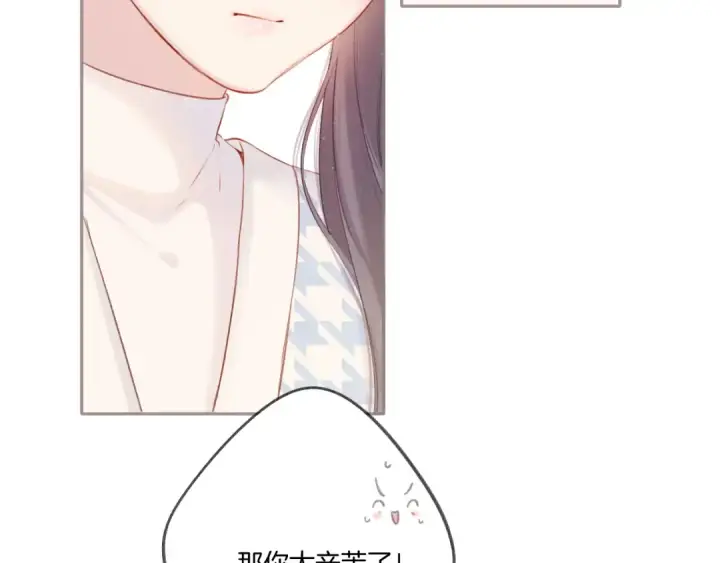 漫画《保护我方大大》第119话 温存第44张图