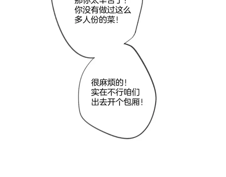 漫画《保护我方大大》第119话 温存第45张图