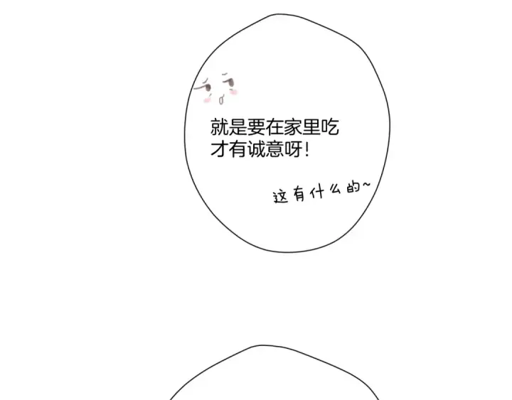 漫画《保护我方大大》第119话 温存第46张图