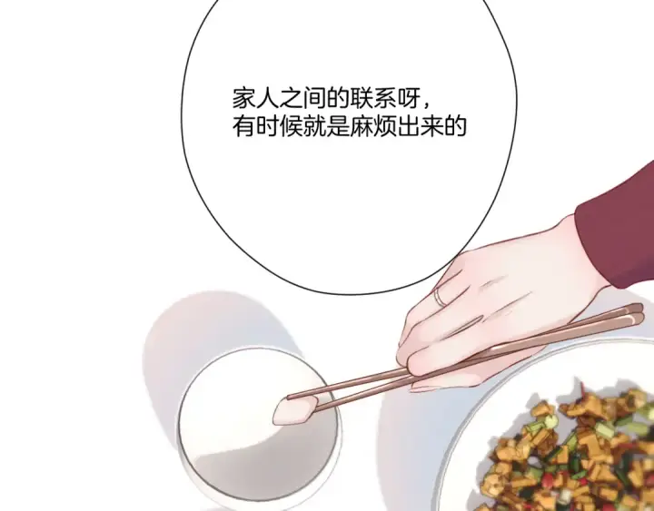 漫画《保护我方大大》第119话 温存第47张图