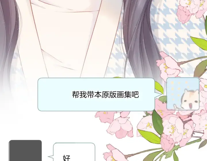 漫画《保护我方大大》第119话 温存第50张图