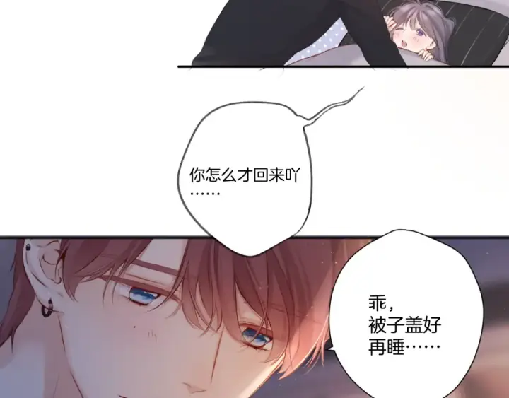 漫画《保护我方大大》第119话 温存第63张图