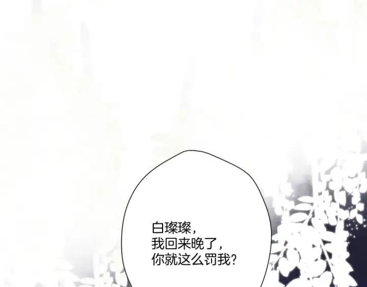 漫画《保护我方大大》第119话 温存第85张图