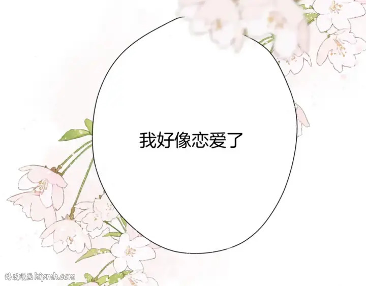 漫画《保护我方大大》第120话  索要第16张图
