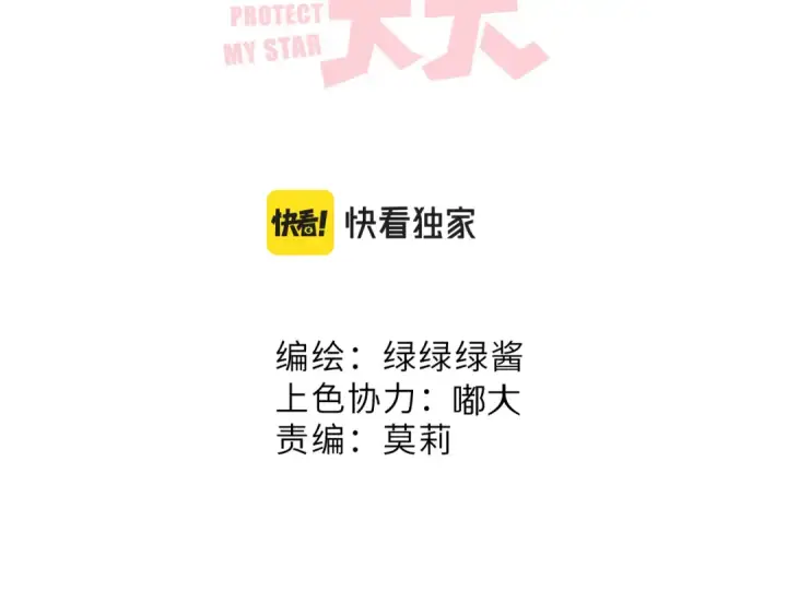 漫画《保护我方大大》第120话  索要第18张图