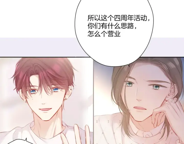 漫画《保护我方大大》第120话  索要第2张图