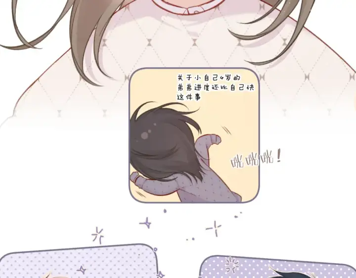 漫画《保护我方大大》第120话  索要第22张图