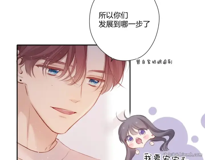 漫画《保护我方大大》第120话  索要第24张图