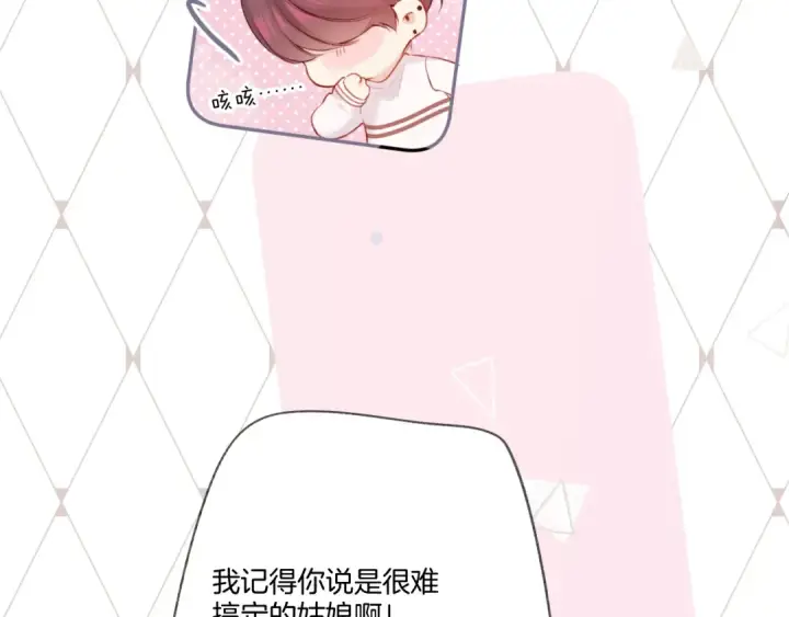 漫画《保护我方大大》第120话  索要第29张图