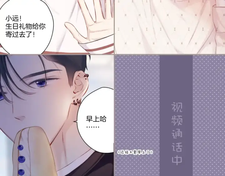 漫画《保护我方大大》第120话  索要第3张图