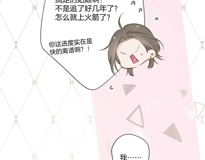 漫画《保护我方大大》第120话  索要第30张图