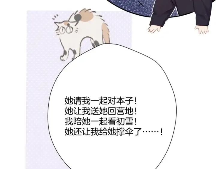 漫画《保护我方大大》第120话  索要第44张图