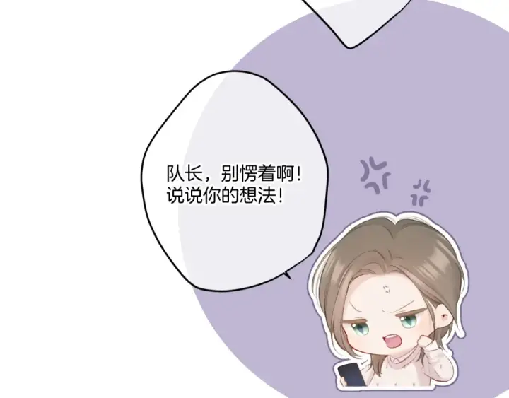 漫画《保护我方大大》第120话  索要第5张图
