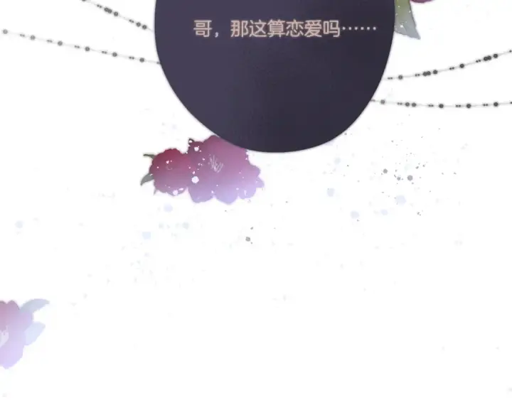 漫画《保护我方大大》第120话  索要第53张图