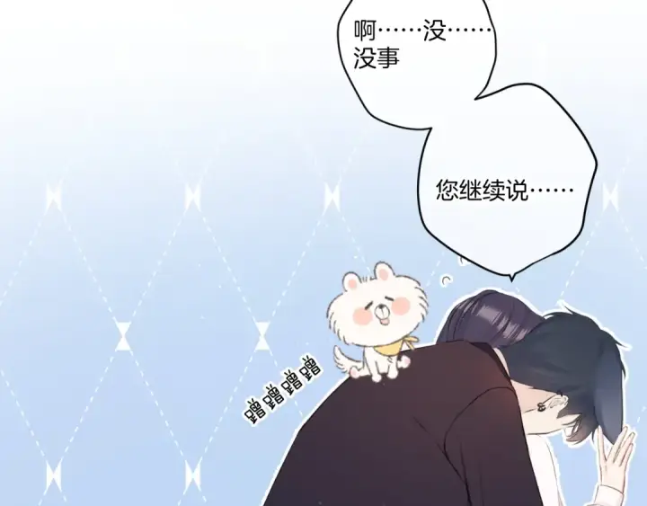 漫画《保护我方大大》第120话  索要第81张图