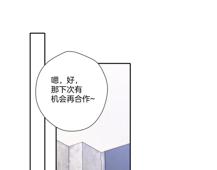 漫画《保护我方大大》第120话  索要第83张图